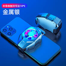 牛壳壳手机散热器半导体制冷降温神器吃鸡王者风扇制冷器游戏冷夹器 半导体【一秒制冷】电镀银-超静音 1.5延长线+充电头