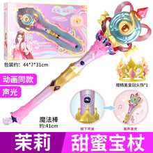 魔法棒罗丽芯蕊宝杖七彩发光艾莎爱莎公主儿童女孩玩具 茉莉-甜蜜宝杖+皇冠(发光发声)