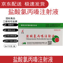 兽用氯丙嗪注射 液针剂猪牛羊马动物咬架麻醉镇静母猪安神兽药 3盒