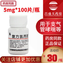 晨 复方氯丙那林溴己新片 100片/瓶 10瓶