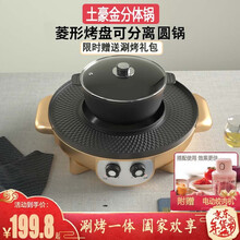 火锅家用烤盘无烟不粘烤肉烤串机多功能涮烤一体锅鸳鸯锅户外烧烤锅 土豪金 圆锅44cm【火锅可分离】送礼包
