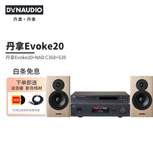 丹拿（DYNAUDIO）HiFi书架音箱Evoke20无源木质家用发烧音响高保真2.0声道 NAD功放C368+C538+Evoke20 胡桃木