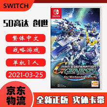 现货即发 Nintendo Switch 任天堂主机游戏 NS原版卡带 动作RPG系列 SD高达G世纪 创世 起源 中文版