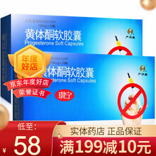 严济堂 琪宁 黄体酮软胶囊 100mg*10粒/盒 2盒】29元/盒，得玫瑰花10g