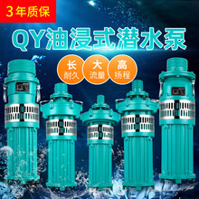 QY大流量油浸泵380V抽水泵农田农用灌溉高扬程抽水机三相潜水泵 国标4KW 380V 3寸