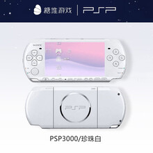 索尼（SONY）PSP3000掌上游戏机 PSP3000全新壳【珍珠白】 【16G内存】下好12个左右游戏