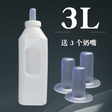 喂牛奶瓶加厚犊牛奶瓶 小牛奶壶 牛用奶瓶5L大容量奶壶奶嘴兽用品 3L奶壶