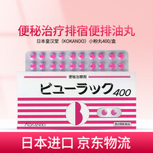 【JD快递】日本皇汉堂（KOKANDO）小粉丸粒便秘丸原装进口正品排宿便排油丸 一盒装