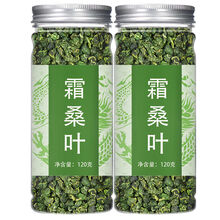桑叶茶 蒲公英荷叶茶 霜后冻干霜桑叶茶 100g-500g 霜桑叶茶：【2罐装】