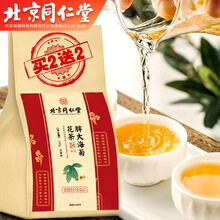 超市	
【买2送2】同仁堂 胖大海菊花茶罗汉果甘草可搭枇杷清润咽喉老师保护嗓子 5g*30袋