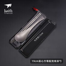 keith铠斯钛筷子纯钛餐勺钛勺子金属筷子便携健康筷勺餐具套装 19cm实心方筷+钛勺Ti5204