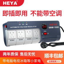 HEYA1500W交流稳压器家用220V全自动单相电脑电视冰箱小型插座式电源
