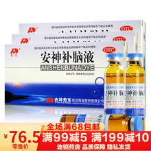敖东 安神补脑液10ml*10支/盒 益气养血 补肾 头晕乏力 健忘 失眠 神经衰弱 3盒装
