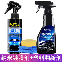 Astree 镀膜剂汽车镀膜剂喷雾车漆汽车镀膜封釉手喷液体镀膜剂隐形车衣封体剂纳米镀膜 纳米镀膜 纳米镀膜 + 塑料翻新剂