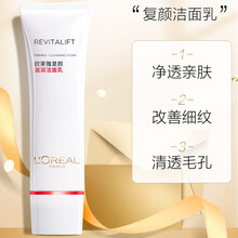 欧莱雅女士洗面奶控油洁面乳改善暗沉清洁肌肤男女通用清润葡萄籽复颜金致臻颜奢养氨基酸洁面乳 复颜滋润洁面乳125ml
