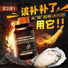 敖东人参黄精海参杜仲雄花牡蛎片肽可搭速效早泻延时增大增粗成人持久勃起久硬玛咖一粒硬山药鹿鞭丸产品使用 买二 送 一 共三瓶