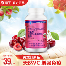 海王针叶樱桃维C咀嚼片增强免疫力 补充维生素c90片