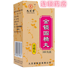 九芝堂 金锁固精丸固精涩精 用于肾虚不固 遗精滑泄 4盒