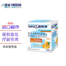 雀巢港版速愈素术后营养品缓和化疗副作用增强免疫术后蛋白粉10袋