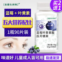 安普生邦利蓝莓叶黄素酯咀嚼片胡萝卜素片儿童青少年成人