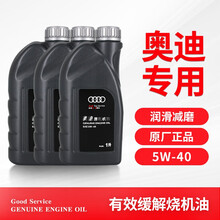 奥迪AUDI原厂全合成机油 4S专用润滑油A6LA4LQ3Q5Q7A1A3A5全系通用保养5W-40 5W-40 原厂机油 1L/3瓶 Q3(16-20年)1.8T2.0
