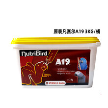 搭啵兔 鹦鹉奶粉凡赛尔A21A19鹦鹉奶粉HAGEN哈根手养鹦鹉奶粉KT高脂低脂 凡赛尔A19原装(3KG)