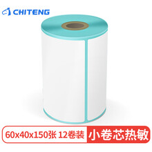 驰腾（chiteng）热敏不干胶纸小卷心标签条码贴纸60*40mm服装吊牌/价格贴纸12卷 150张/卷