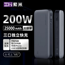 小米（MI）ZMI 紫米20号移动电源 充电宝 25000mAh 200W大功率 三口独立快充 灰色