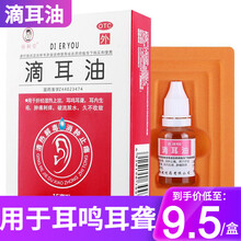 睿和堂 滴耳油15ml 滴耳油液人用 治疗中耳炎 药 耳鸣耳聋耳朵流脓 2盒