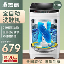 志高（CHIGO）洗衣机小型迷你洗衣机婴儿童家用宿舍租房单筒桶半全自动甩干洗脱一体大容量波轮健康蓝光 7.5KG全自动【洗脱一体+洗衣洗鞋】可沥水