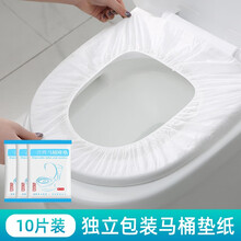 宅一起一次性马桶垫坐垫旅行套入式通用防水防霉夏季坐便套旅游马桶贴产妇孕妇垫纸 10个装
