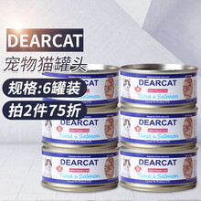 加拿大进口dearcat王子猫罐头预防尿结石处方罐头去毛球猫罐头 【预防结石】金枪鱼+虾【6罐】