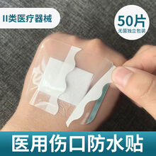 医用大号创口贴肚脐贴术后洗澡pu膜无菌伤口防水贴 防水款【10片】