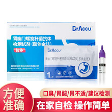 Spirit幽门螺杆菌检测非吹气胃幽门螺旋杆菌检测试纸抗体抗原家庭HP胃部检测胶体金法 抗原一份