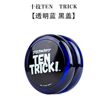 活睡眠悠悠球 赤焰战虎儿童玩具 儿童入门初学者体验活睡眠快打1A2A北京 十技TEN TRICK 透明蓝(黑盖)(2A)