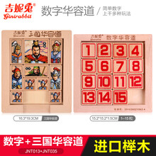燃烧吧大脑吉妮兔 数字华容道数学滑动拼图拼盘正版儿童学生竞技比赛木质推盘谜迷盘三国古典益智玩具 三国华容道+数字谜盘红色款
