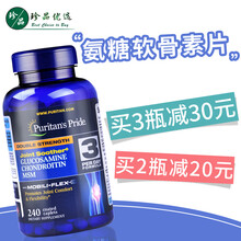 京东国际	
普丽普莱维骨力关节灵240片 氨糖软骨素 美国原装进口盐酸氨基葡萄糖片硫酸软骨素 保护中老年人骨骼