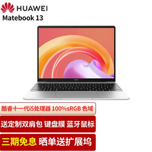 华为笔记本MateBook 13 2021款轻薄本 13英寸触控全面屏商务办公学生手提超薄笔记本电脑 21款银|11代i5 16G+512G 集显触控屏