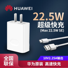 华为原装66W充电器超级快充Mate40Pro/Pro+/RS/X2保时捷Nova8 SE手机头原厂 22.5W超级快充10V2.25A