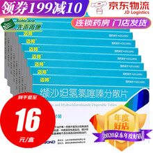 迈邦 缬沙坦氢氯噻嗪分散片 10片/盒 10盒