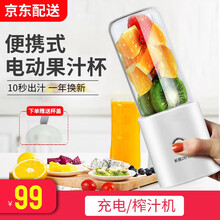 麦卓（MAKE JOY）便携式榨汁机 家用迷你充电果汁机随身杯小型炸果汁机果蔬搅拌机电动学生榨汁杯 白色(带绳盖)