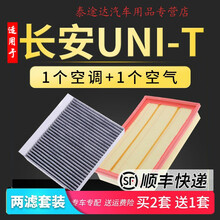 适配20款长安UNIT汽车空调空气滤芯1.5T原厂升级滤清器保养空滤4S专用定期保养维修 2020年 长安UNI-T   排量1.5T