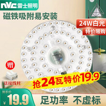 雷士照明LED吸顶灯芯圆形改造灯板改装光源边驱模组环形灯管灯条家用灯盘圆环磁吸36W 特限1个   24W 直径17cm 白光