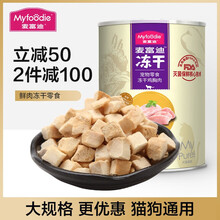 麦富迪猫狗零食冻干桶鸡胸鸭胸鸡心鸡蛋多春鱼 呵护肠胃宠物磨牙解馋冻干零食 冻干鸡胸肉桶400g