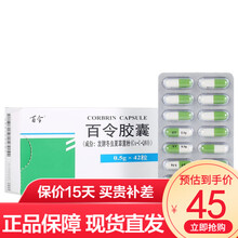 百令 百令胶囊0.5g*42粒 /盒 补肺肾，益精气用于肺肾两虚引起的咳嗽，气喘，咯血 3盒装，包邮