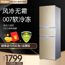 海尔冰箱小冰箱风冷无霜直冷小型家用家电迷你节能电冰箱 216升风冷无霜节能静音冰箱