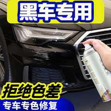 汽车补漆笔车漆划痕修复 漆划痕修复神器黑车手喷漆专车专色油漆面补漆笔黑色 单瓶自喷漆 别克系列黑(专车专色)