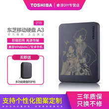 东芝（TOSHIBA)移动硬盘安卓手机电脑外置硬盘1t2t4tUSB3.0兼容苹果MAC台式A3B3 新小黑A3  2T+个性定制
