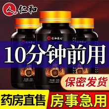 仁和牡蛎片肽玛咖可配男性保健品男用淫羊藿海狗丸 三盒装