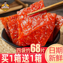 老先生猪肉脯干网红零食休闲小吃熟食鸡肉铺香辣蜜汁靖江袋装整箱 炭烧肉脯买100g【+蜜汁肉脯200g 猪肉脯